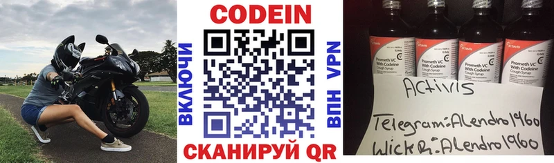 Codein Purple Drank Камбарка